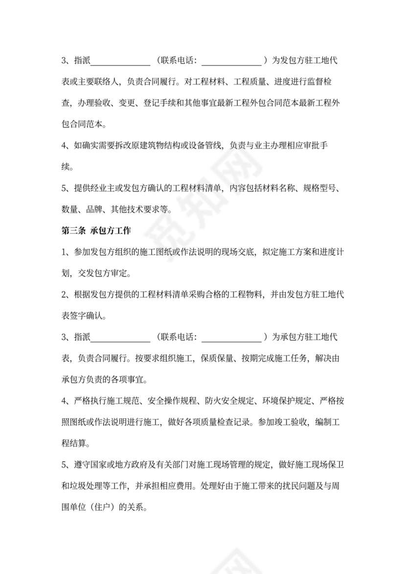 工程外包合作合同协议书