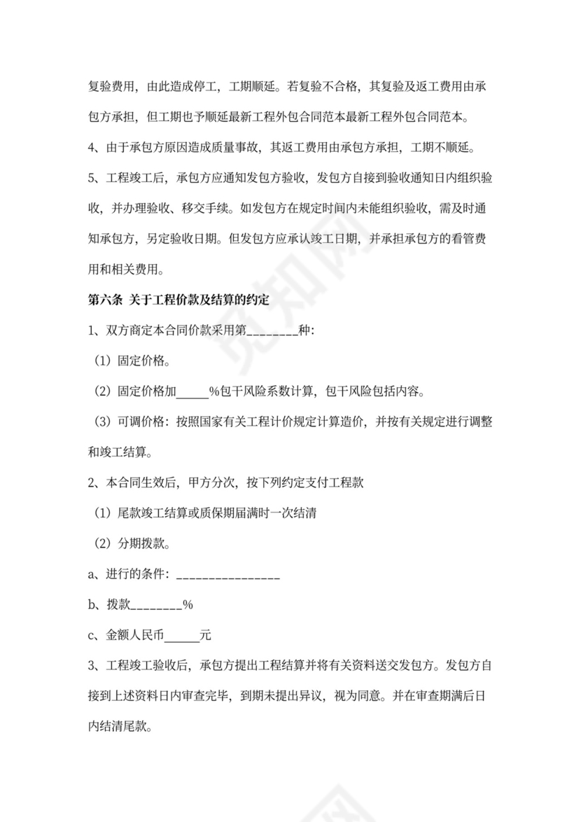 工程外包合作合同协议书