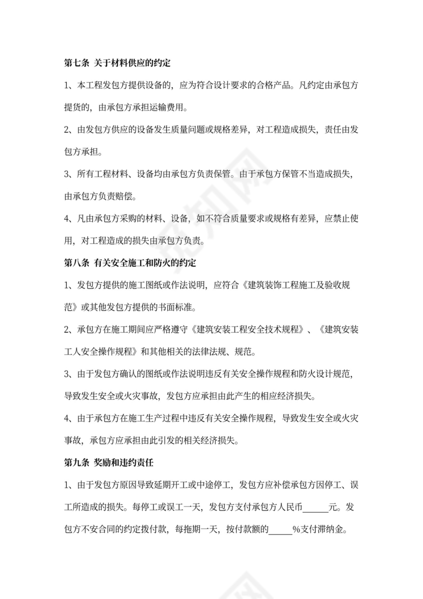 工程外包合作合同协议书