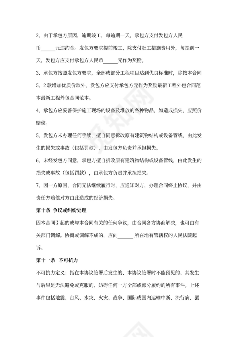 工程外包合作合同协议书