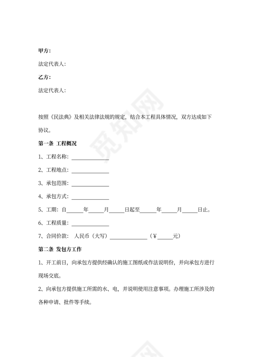 工程外包合作合同协议书