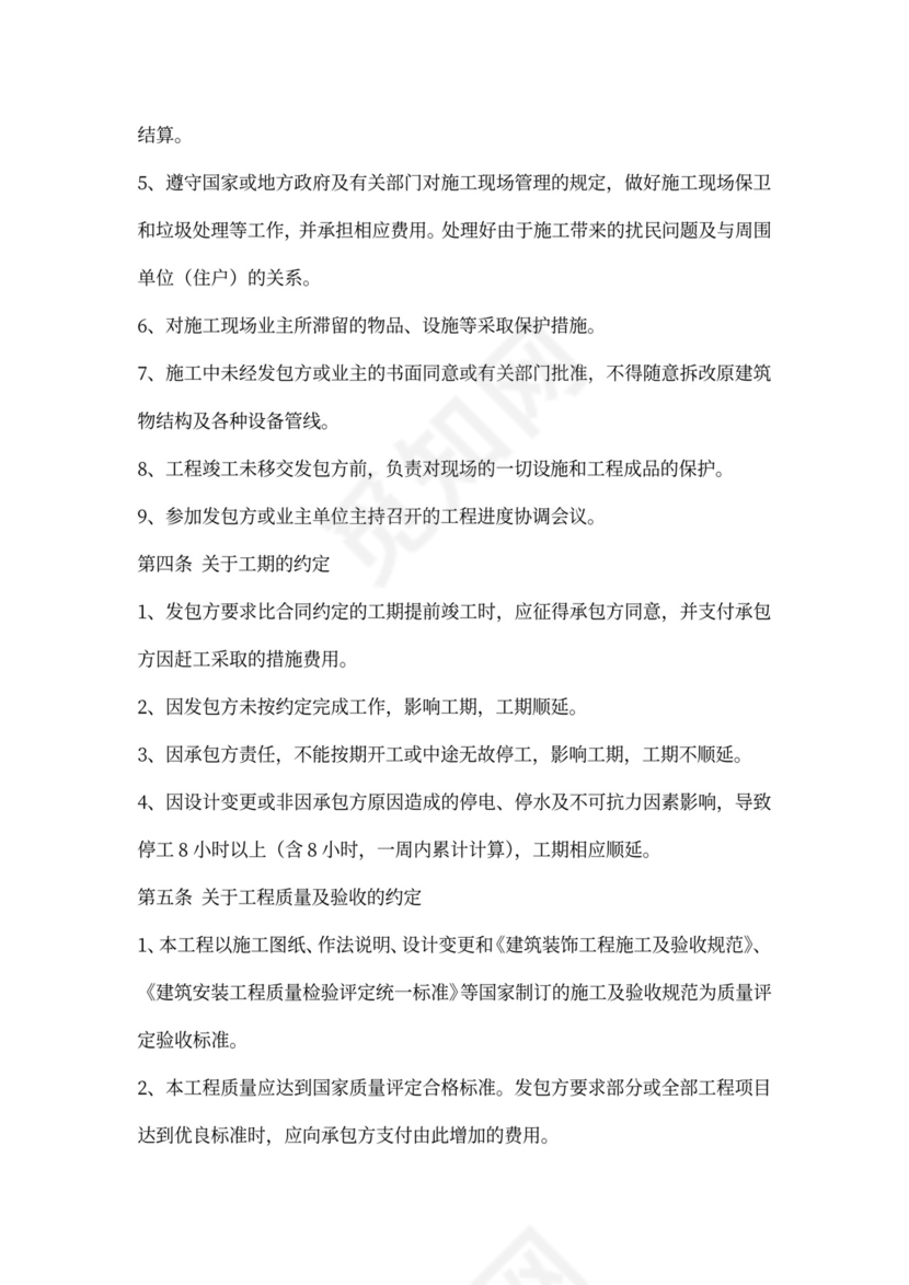 工程外包合作协议