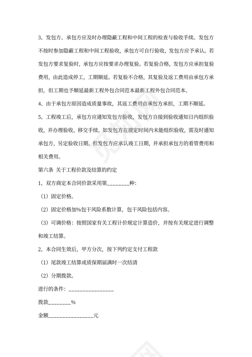 工程外包合作协议