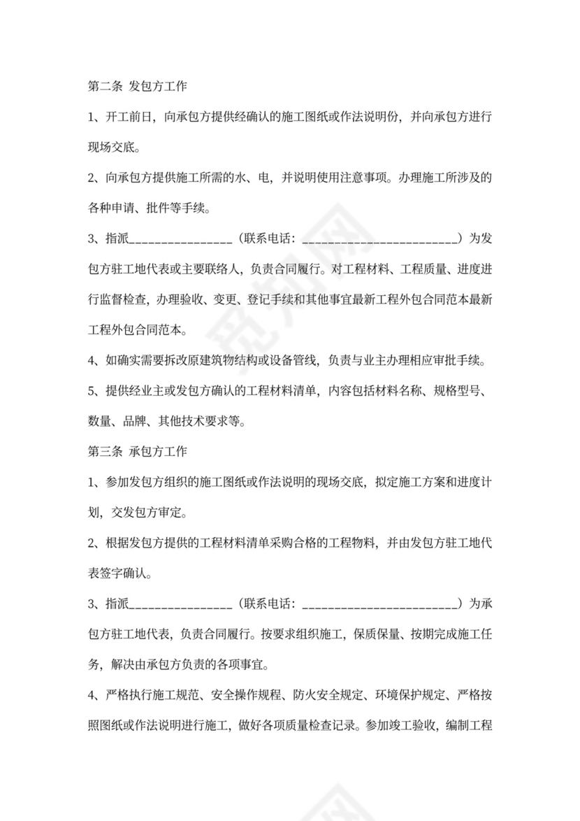 工程外包合作协议