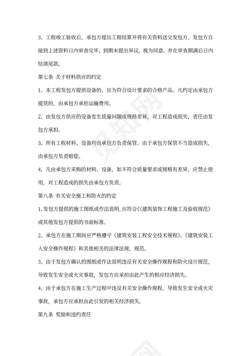 工程外包合作协议