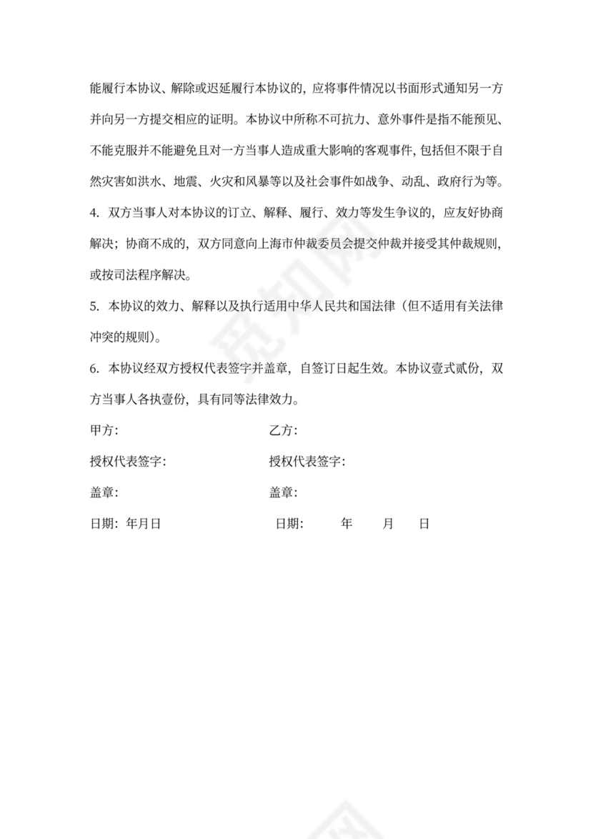 外包制作长期合作协议范本