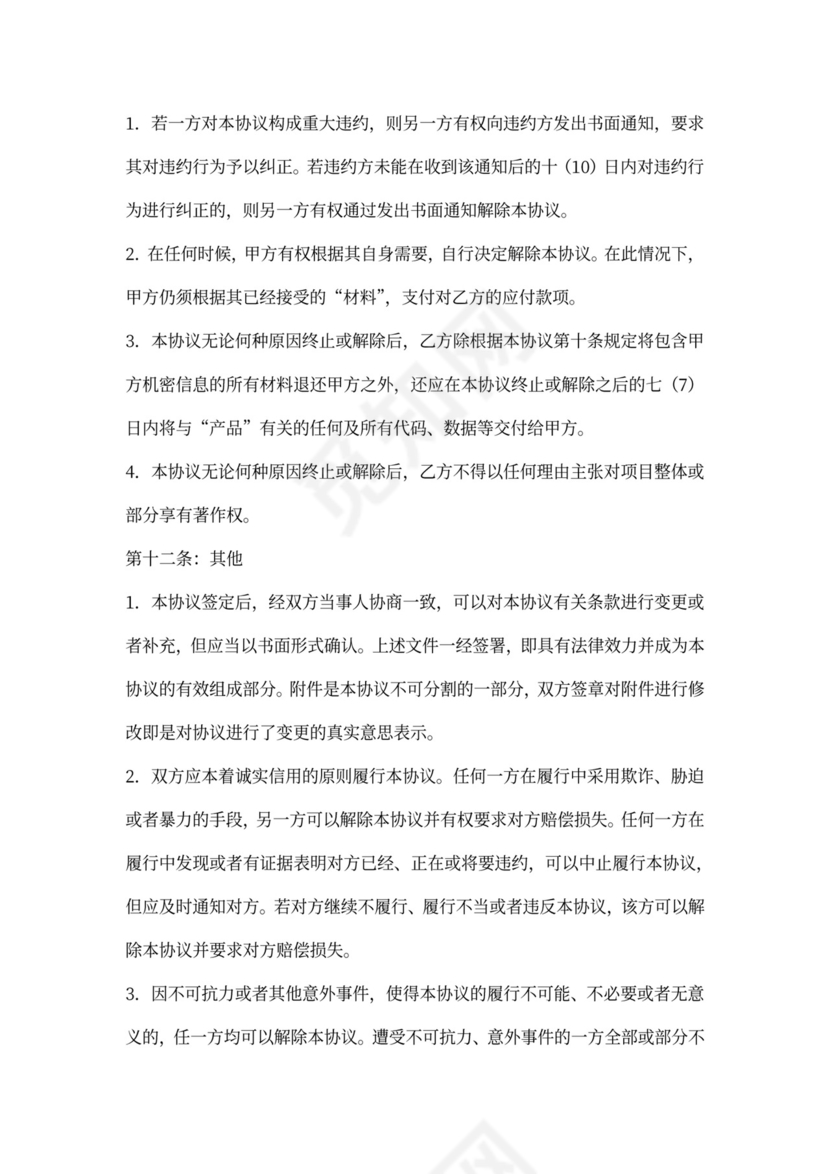 外包制作长期合作协议范本