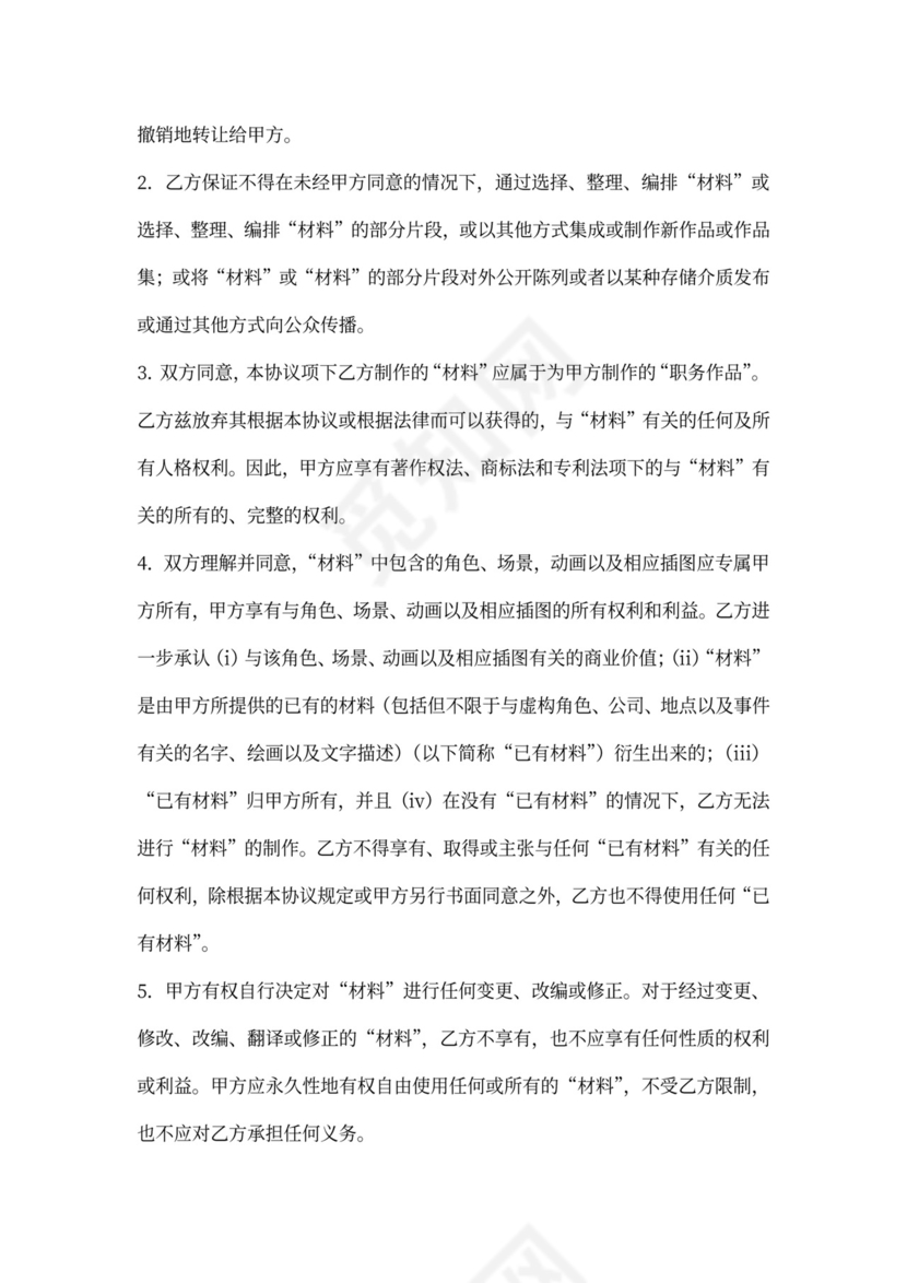 外包制作长期合作协议范本