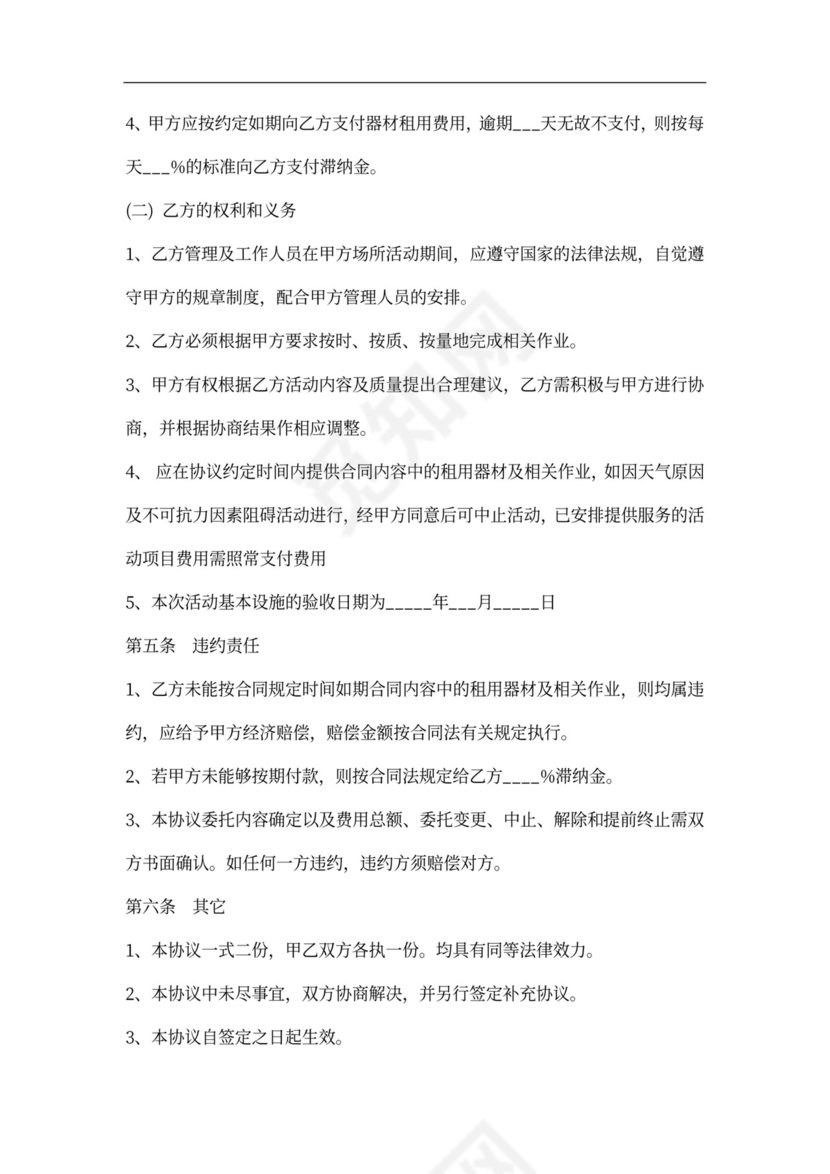 租赁合作协议书范本