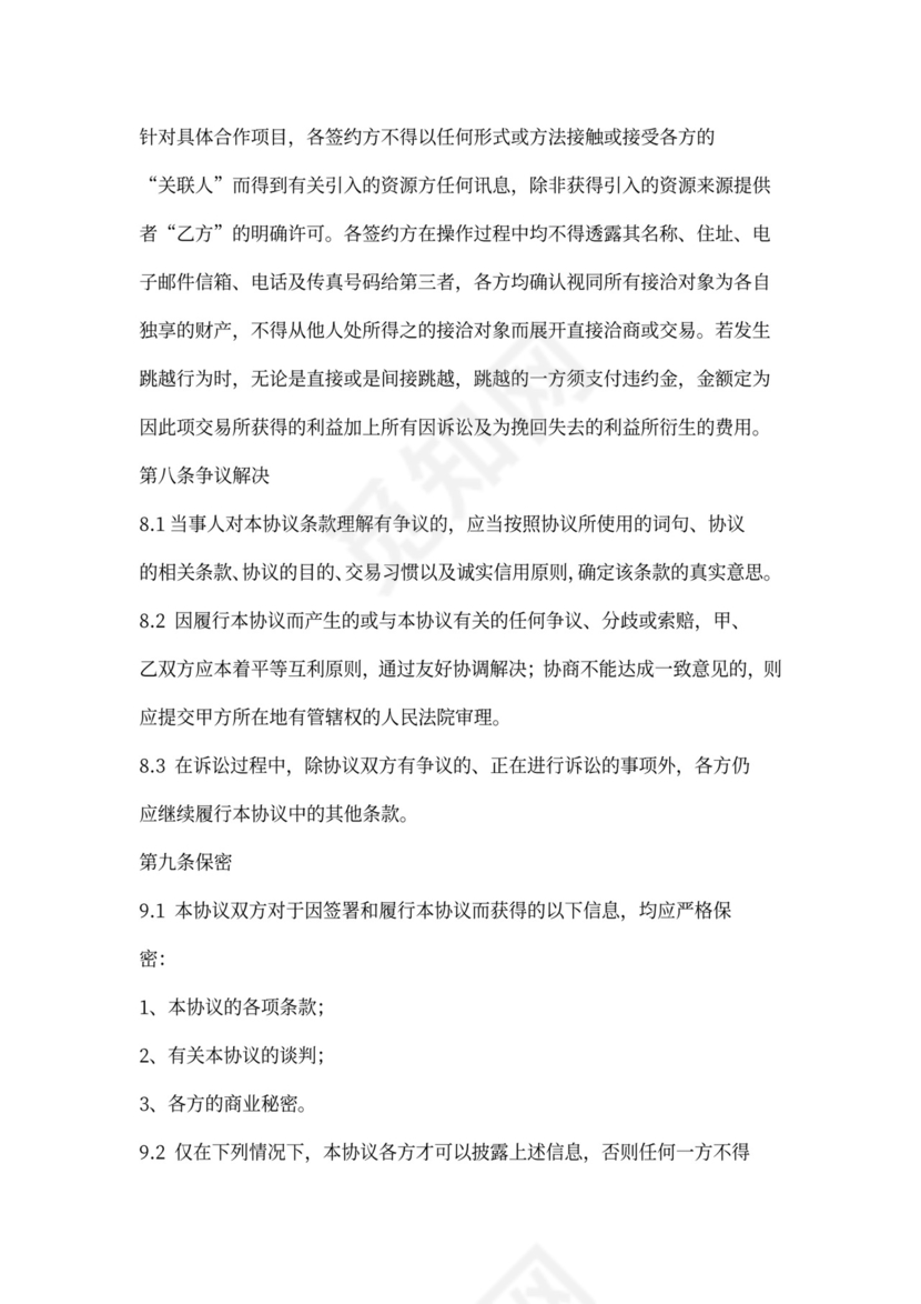 融资租赁合作协议