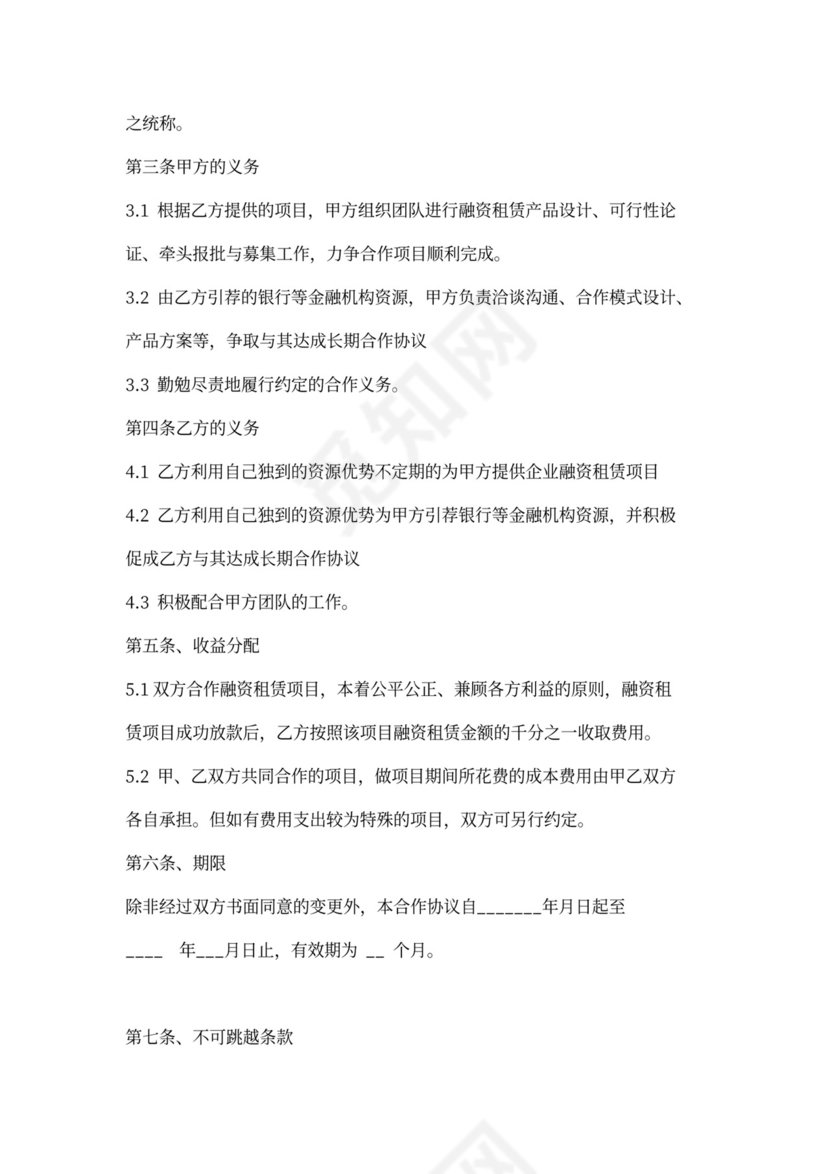 融资租赁合作协议