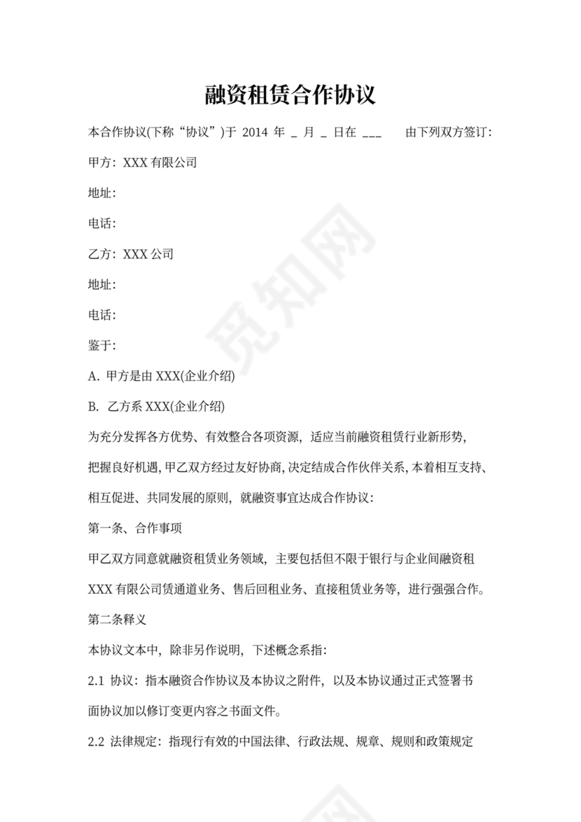 融资租赁合作协议