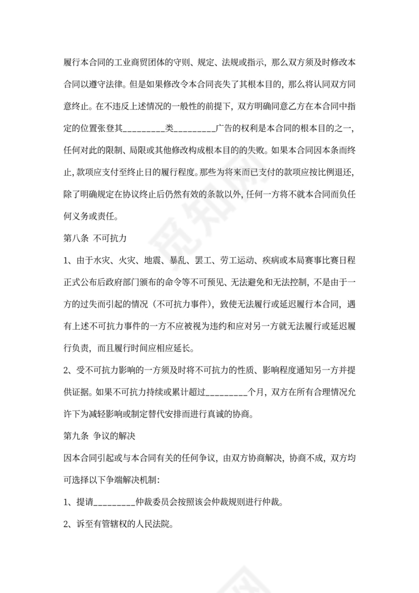 体育赛事战略合作协议