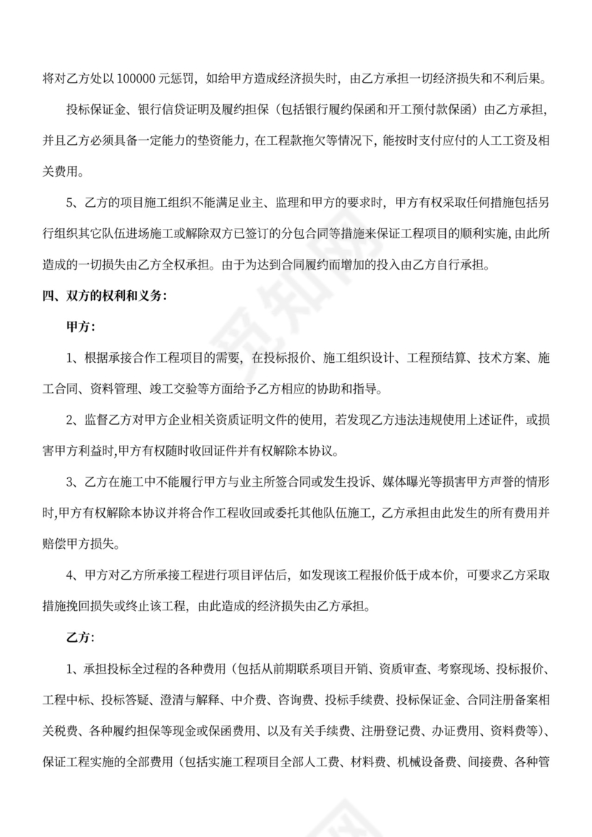 工程施工合作协议