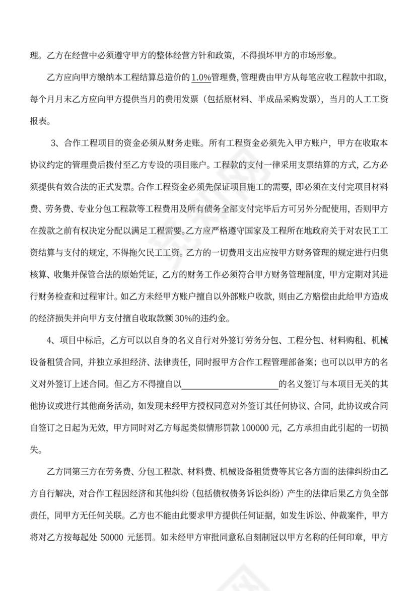 工程施工合作协议