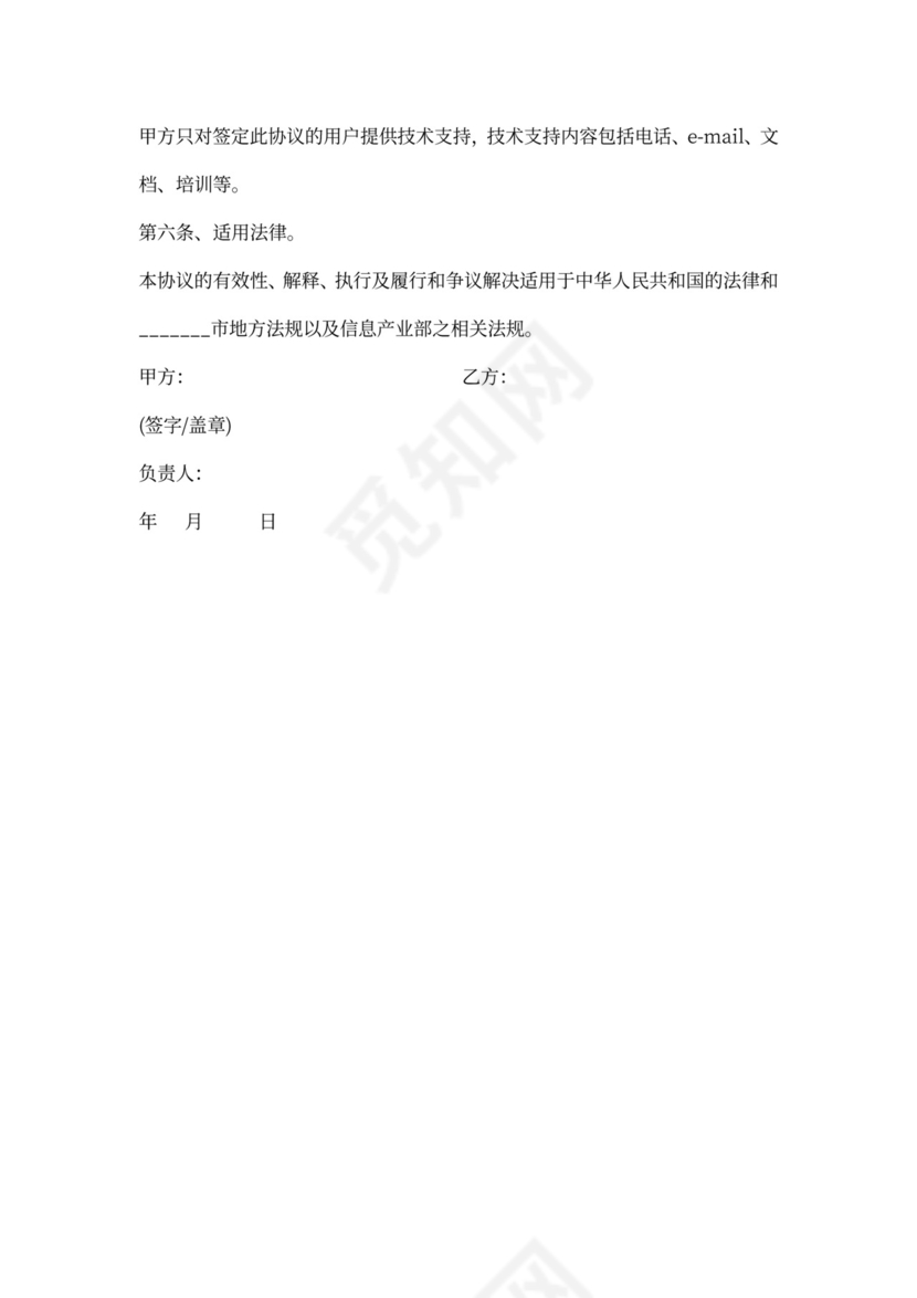 科技项目合作协议合同