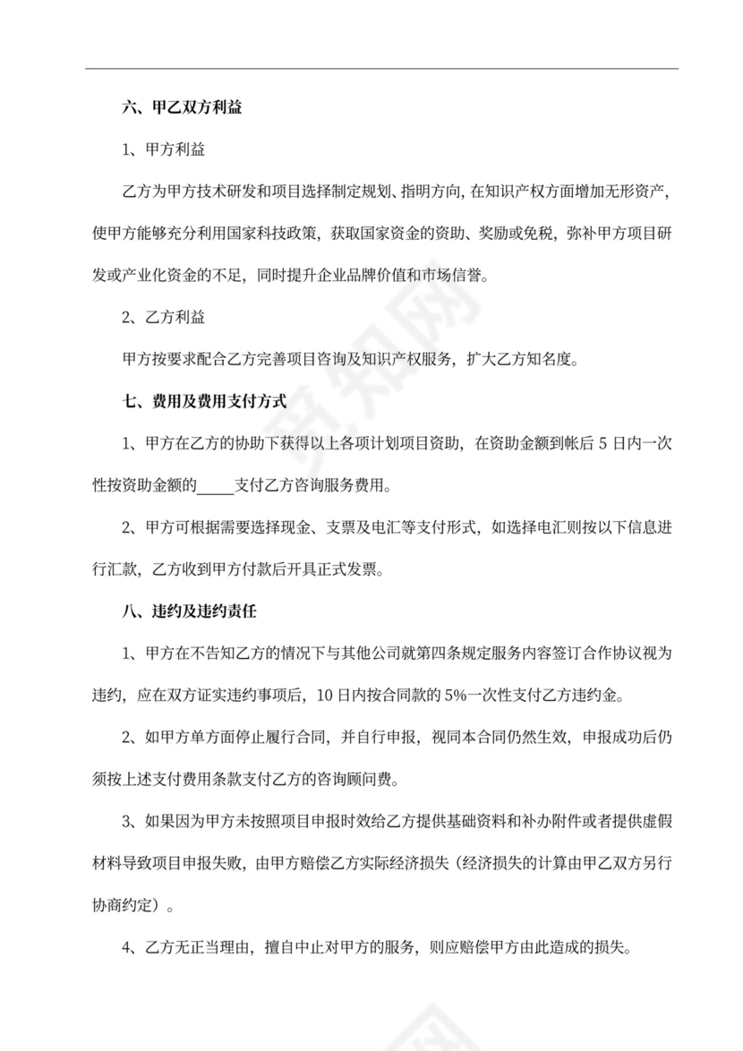 科技服务战略合作协议