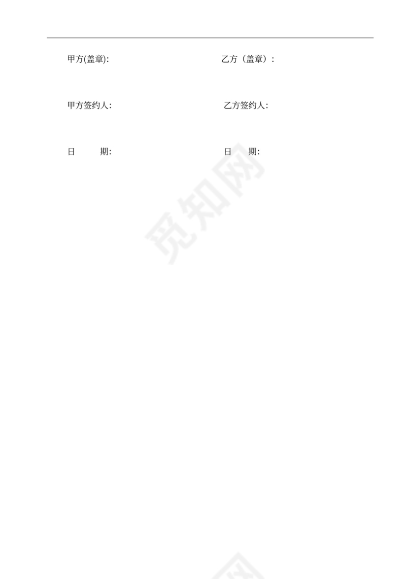 科技服务战略合作协议