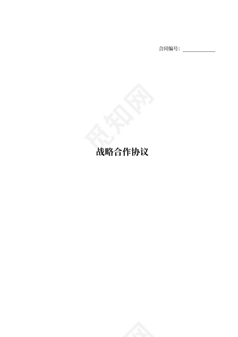 科技服务战略合作协议