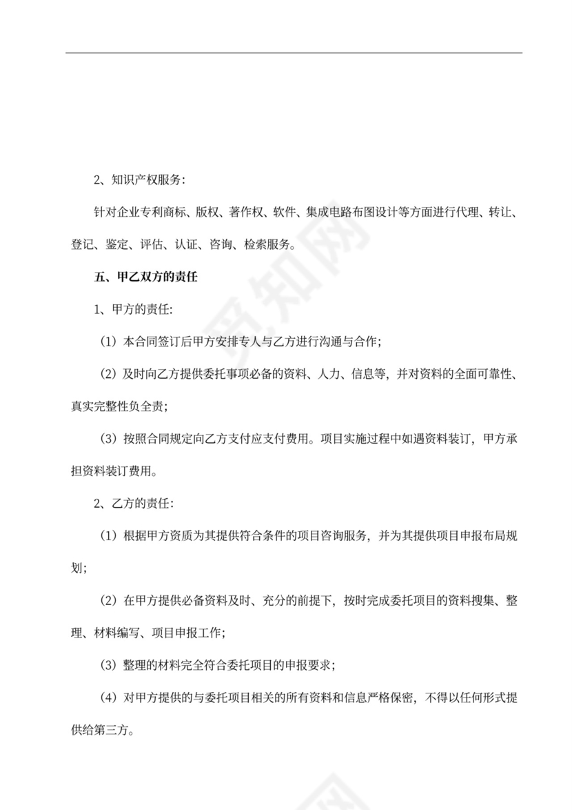 科技服务战略合作协议