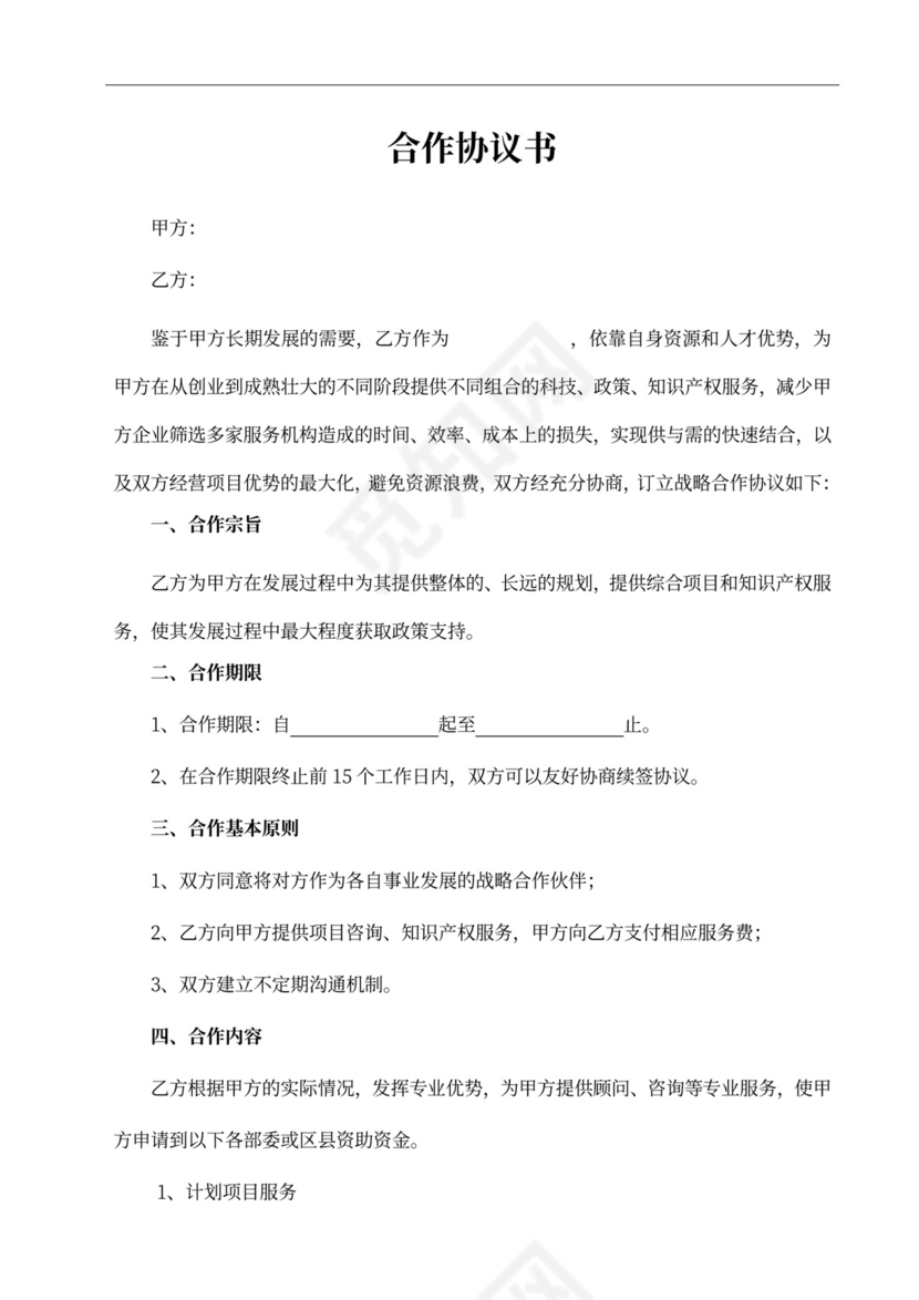 科技服务战略合作协议