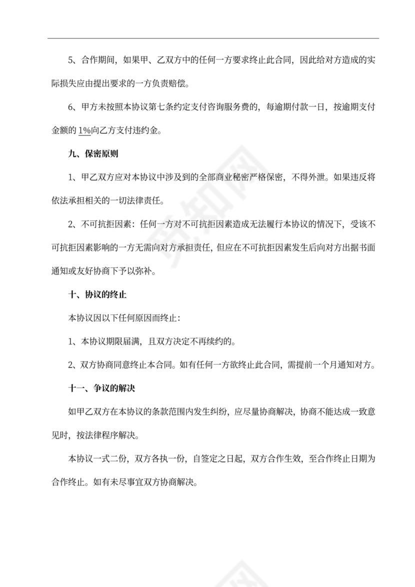 科技服务战略合作协议