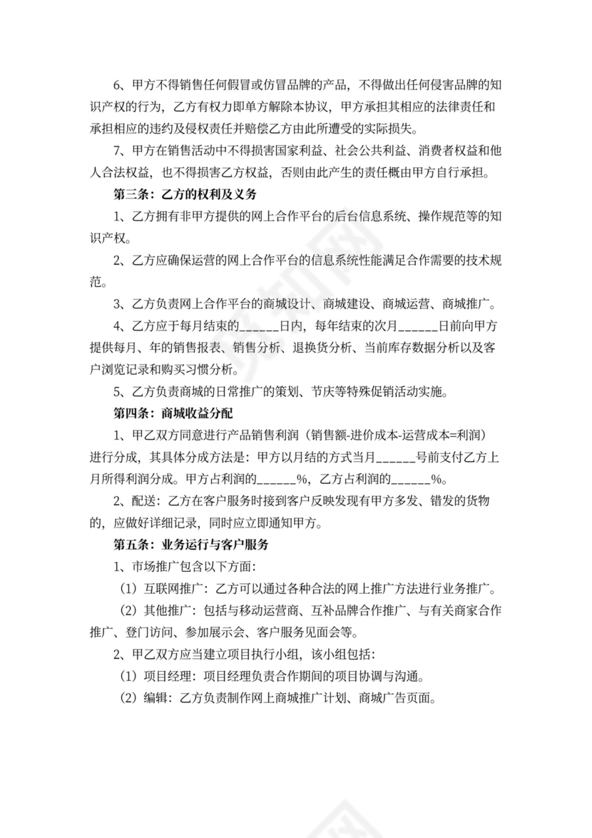 互联网平台运营合作协议