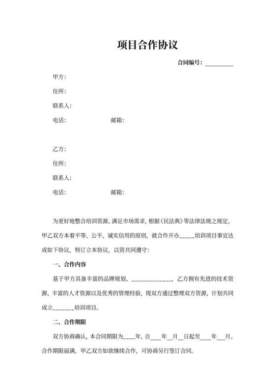 培训项目合作协议书