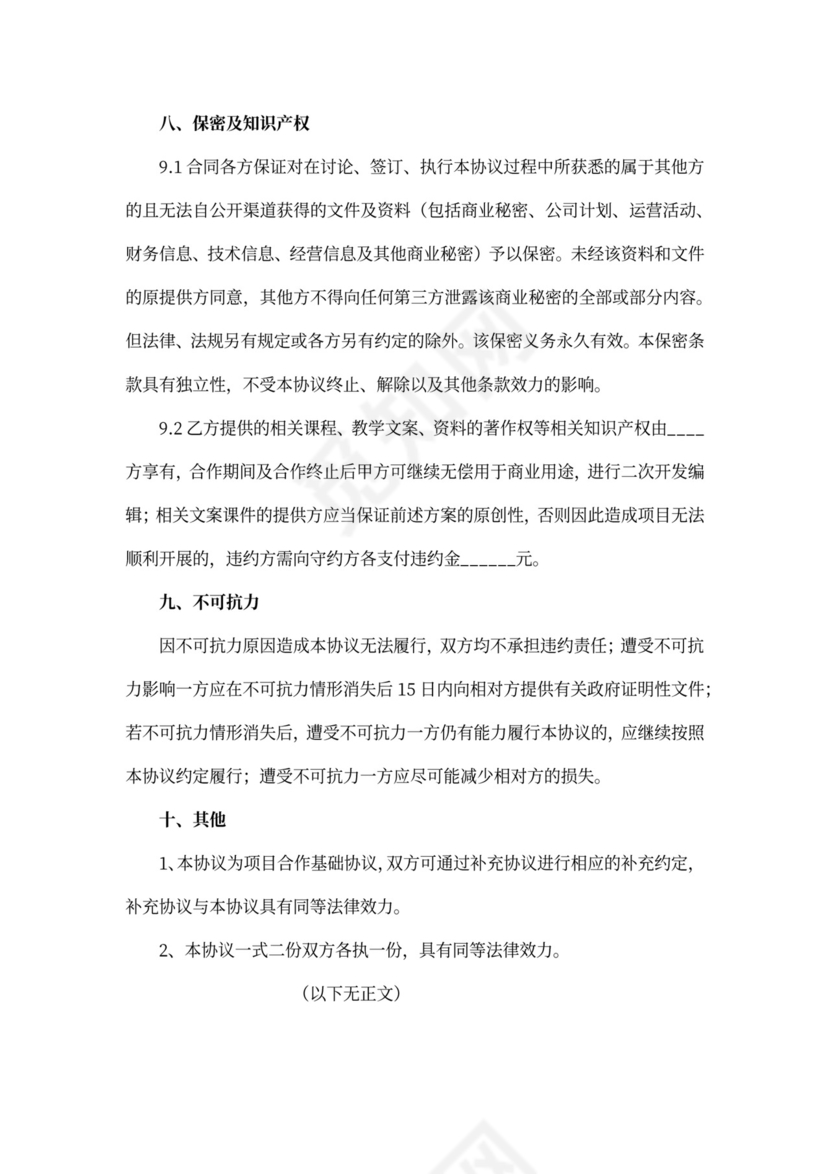 培训项目合作协议书