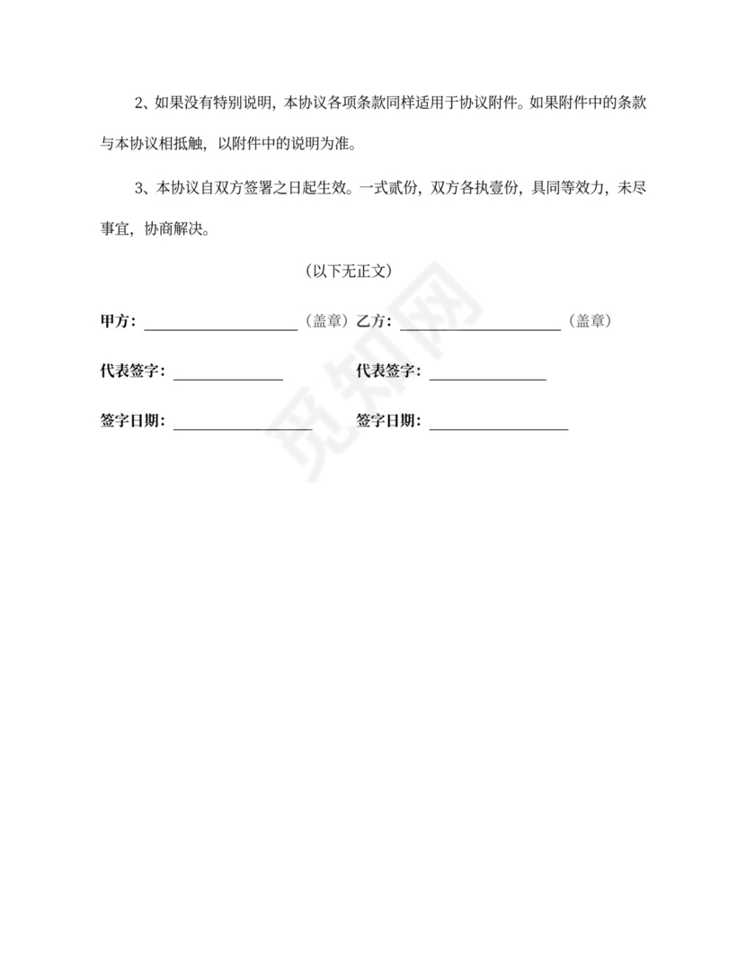 培训项目合作协议（跨境）律师拟定版本