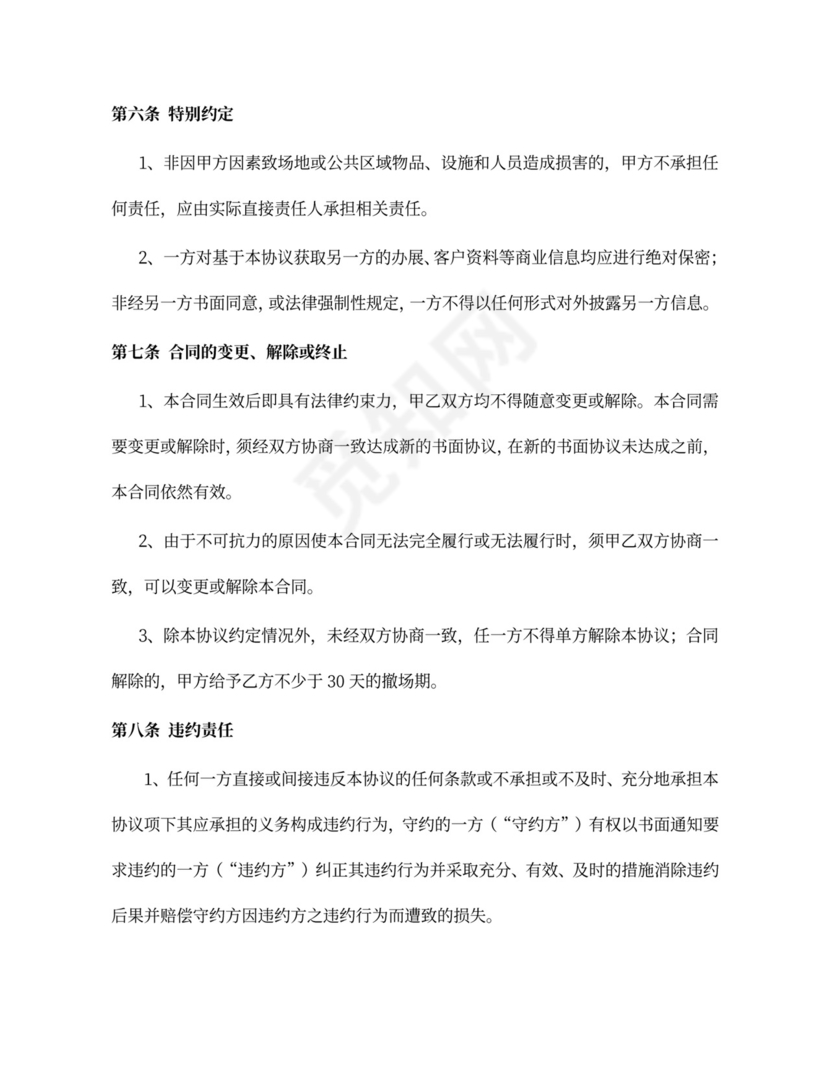 培训项目合作协议（跨境）律师拟定版本