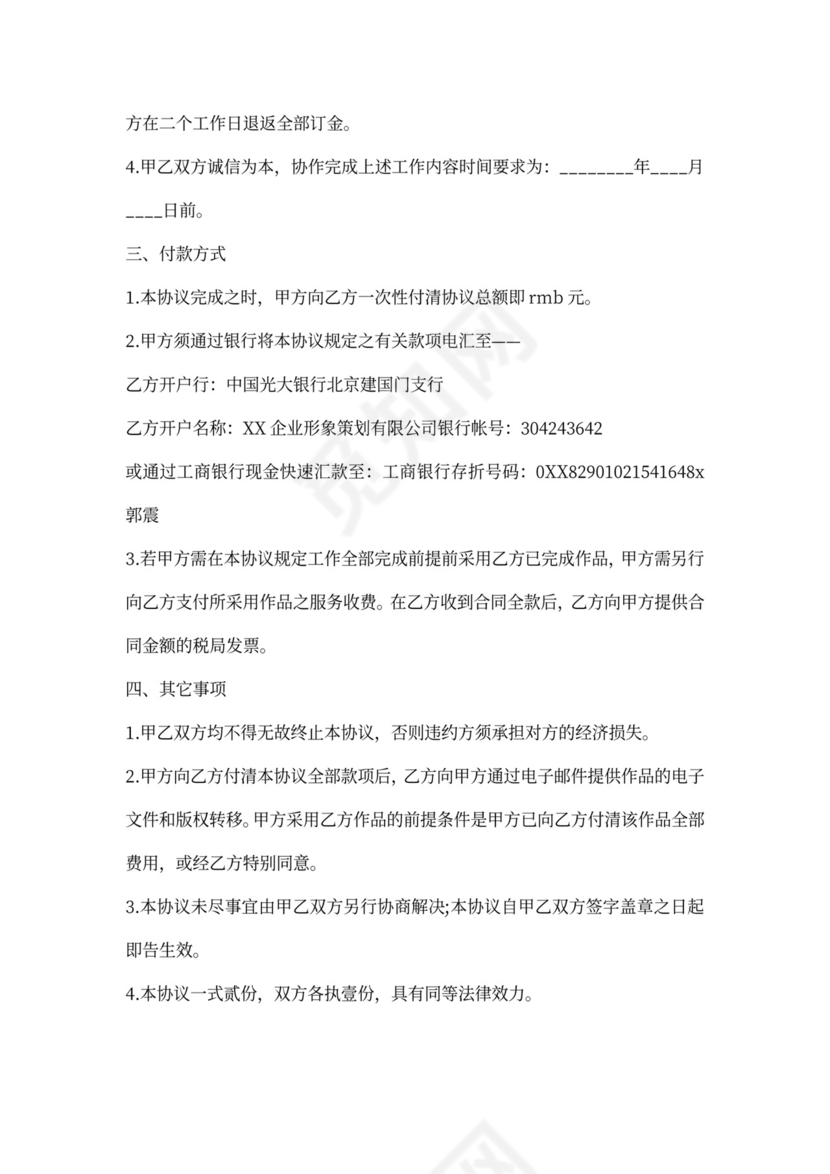 设计公司合作协议