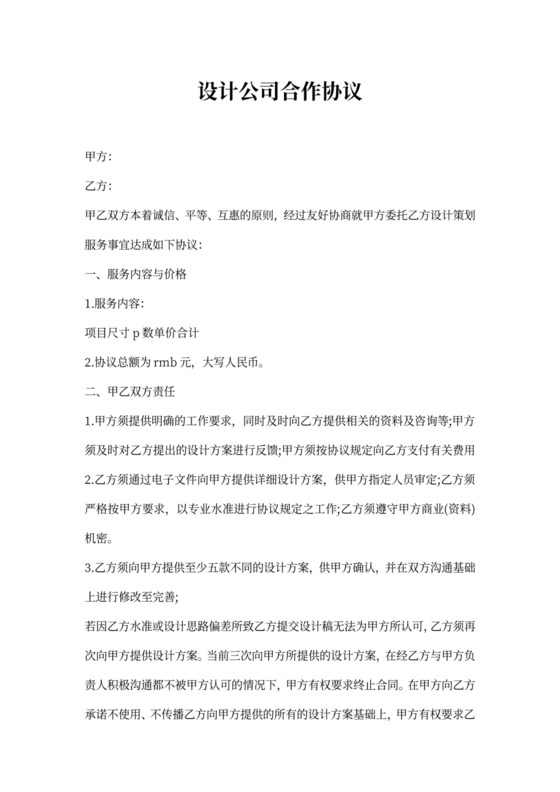 设计公司合作协议
