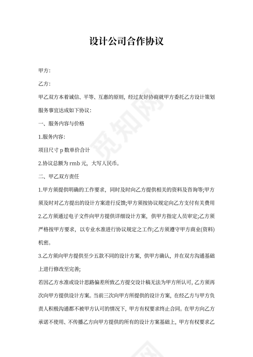 设计公司合作协议