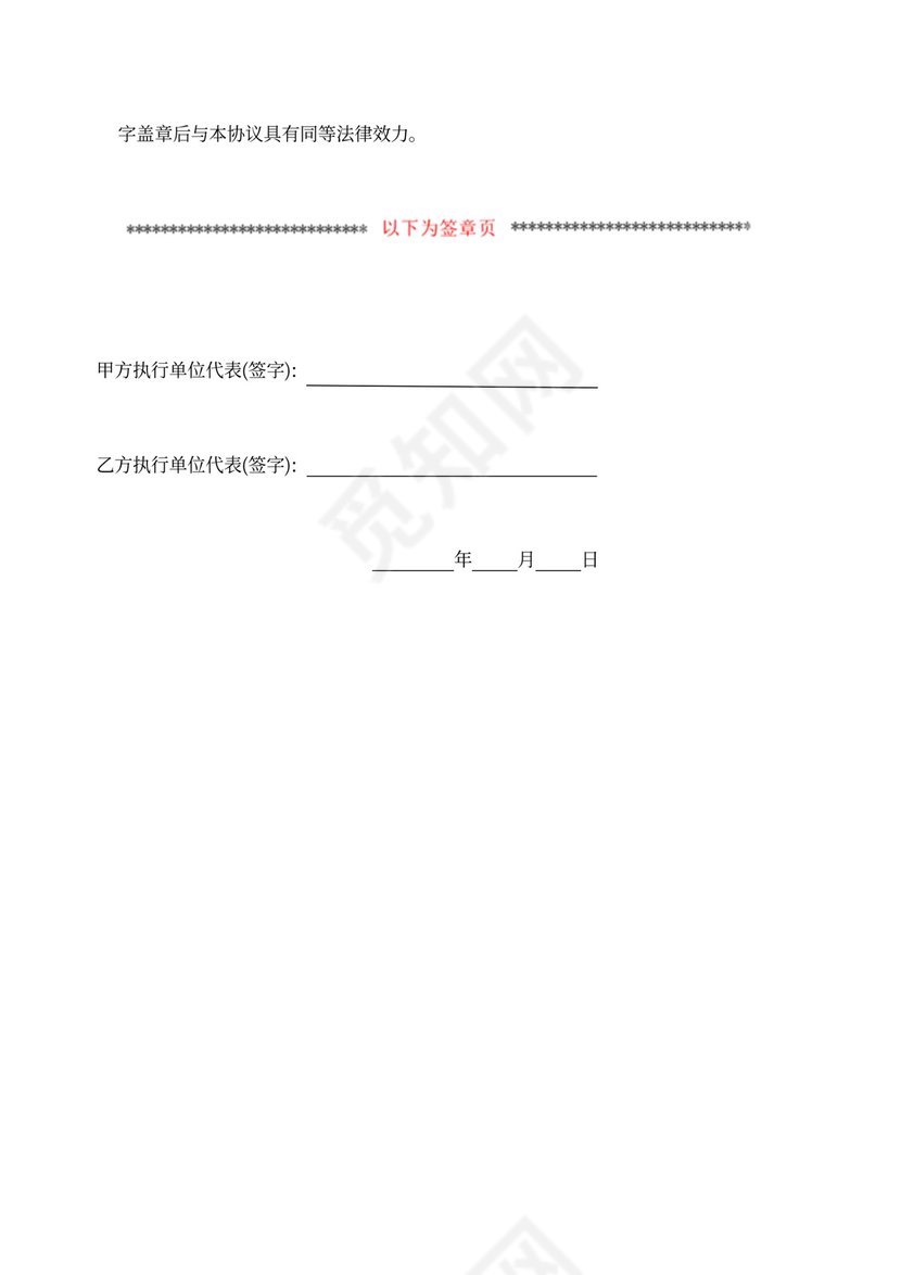 设计团队与公司合作协议