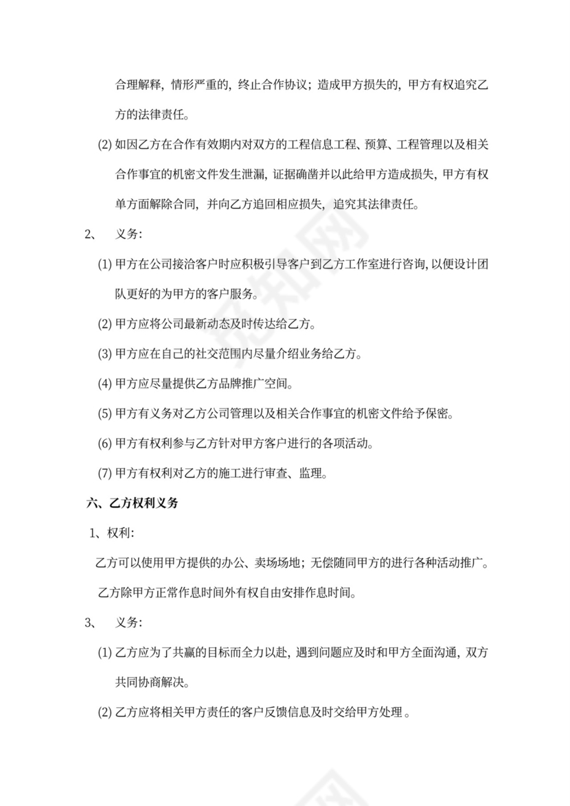 设计团队与公司合作协议