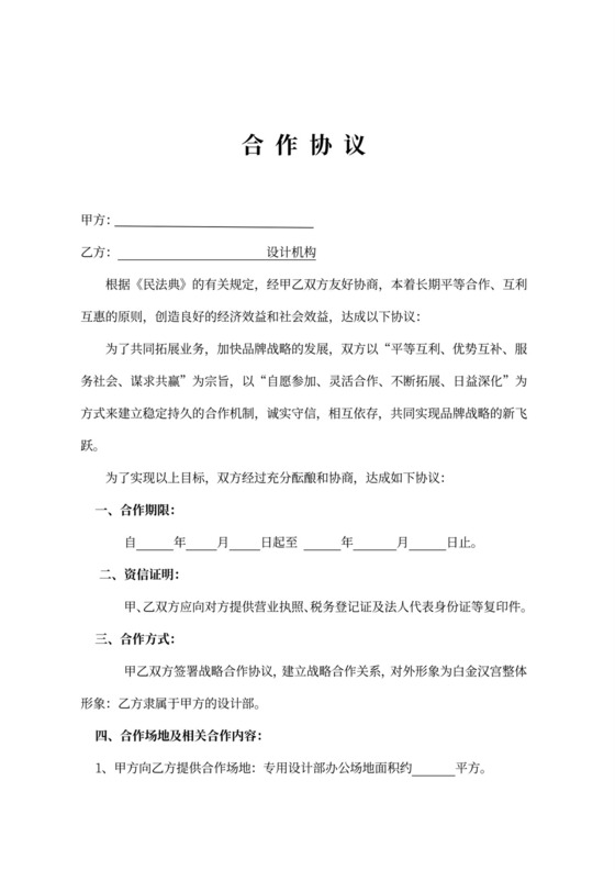 设计团队与公司合作协议