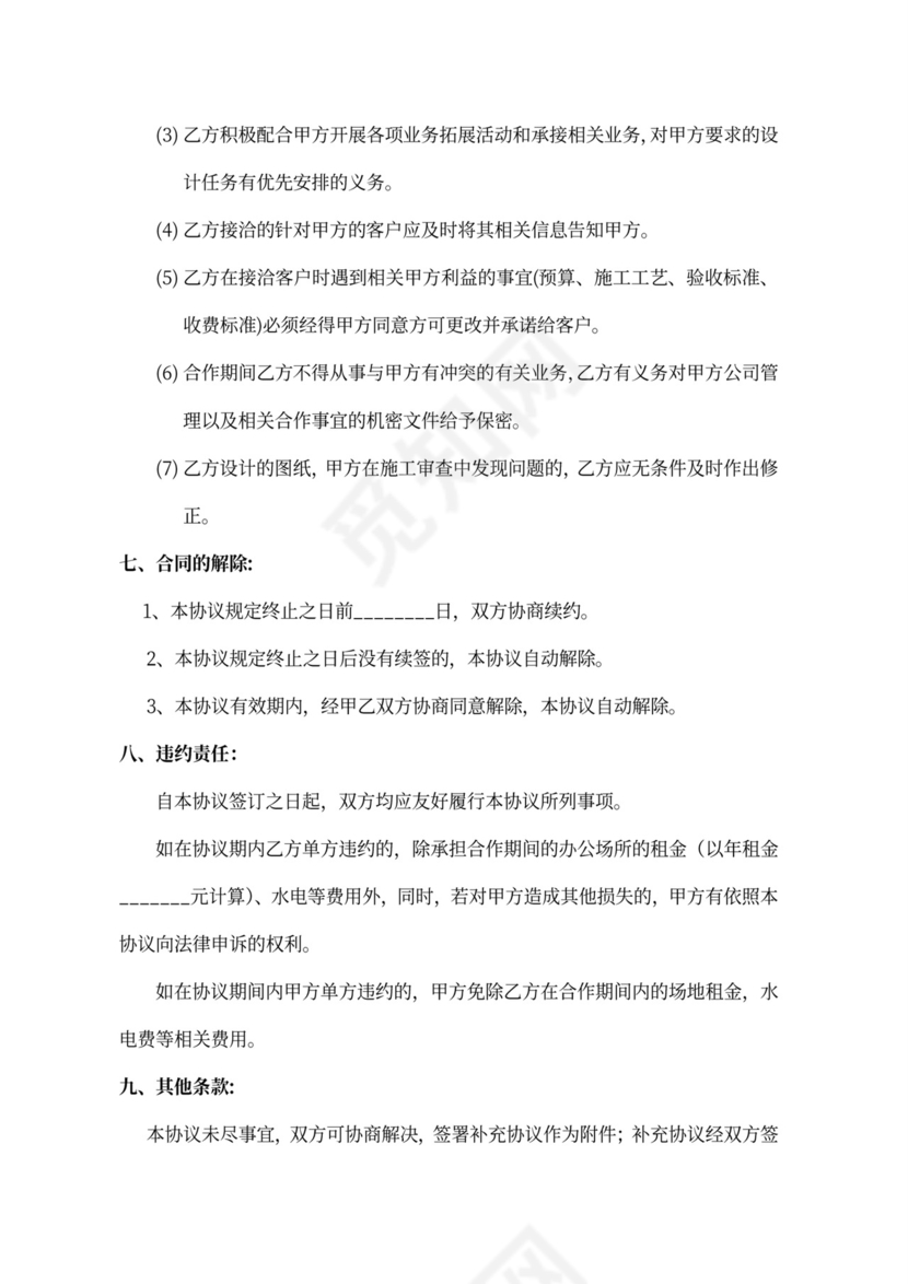 设计团队与公司合作协议