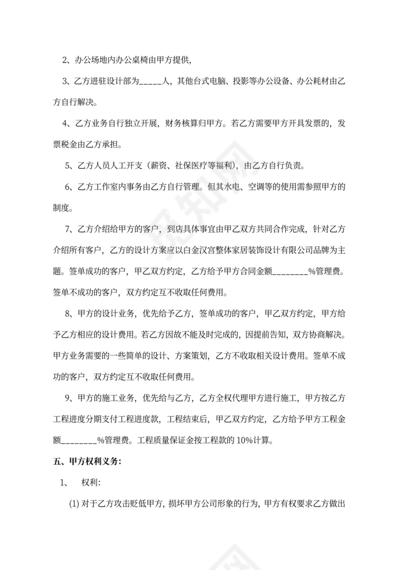 设计团队与公司合作协议