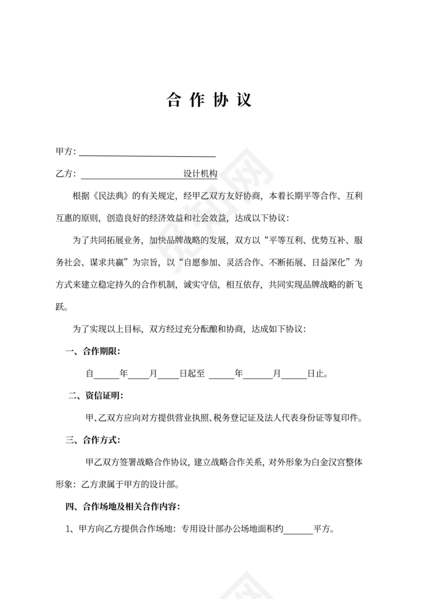 设计团队与公司合作协议