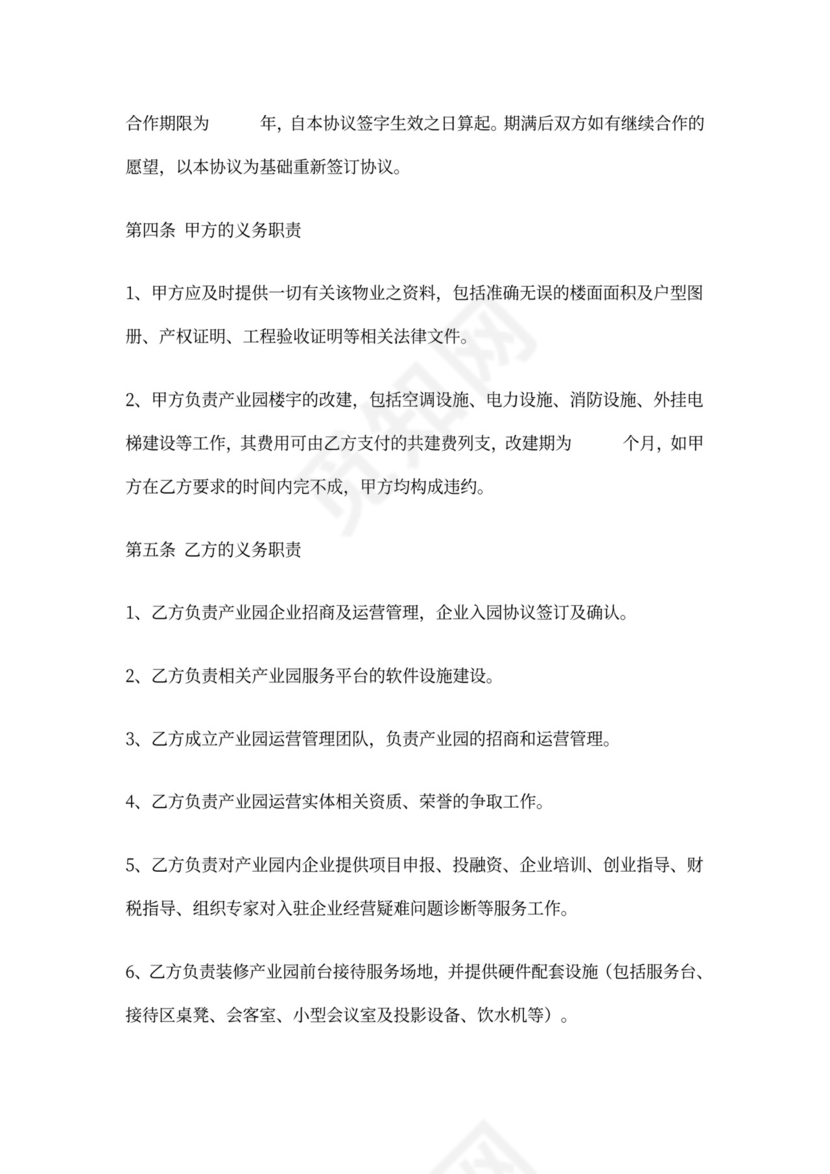 产业园合作合同协议书范本