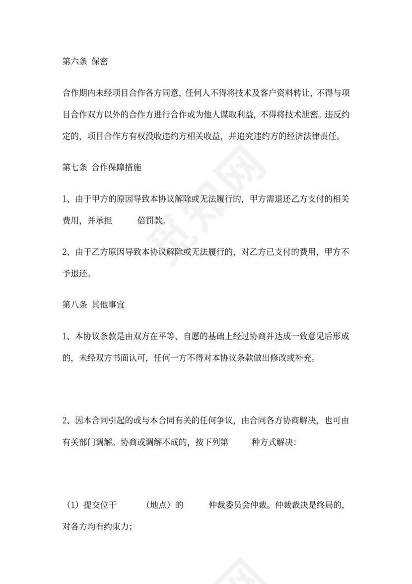 产业园合作合同协议书范本