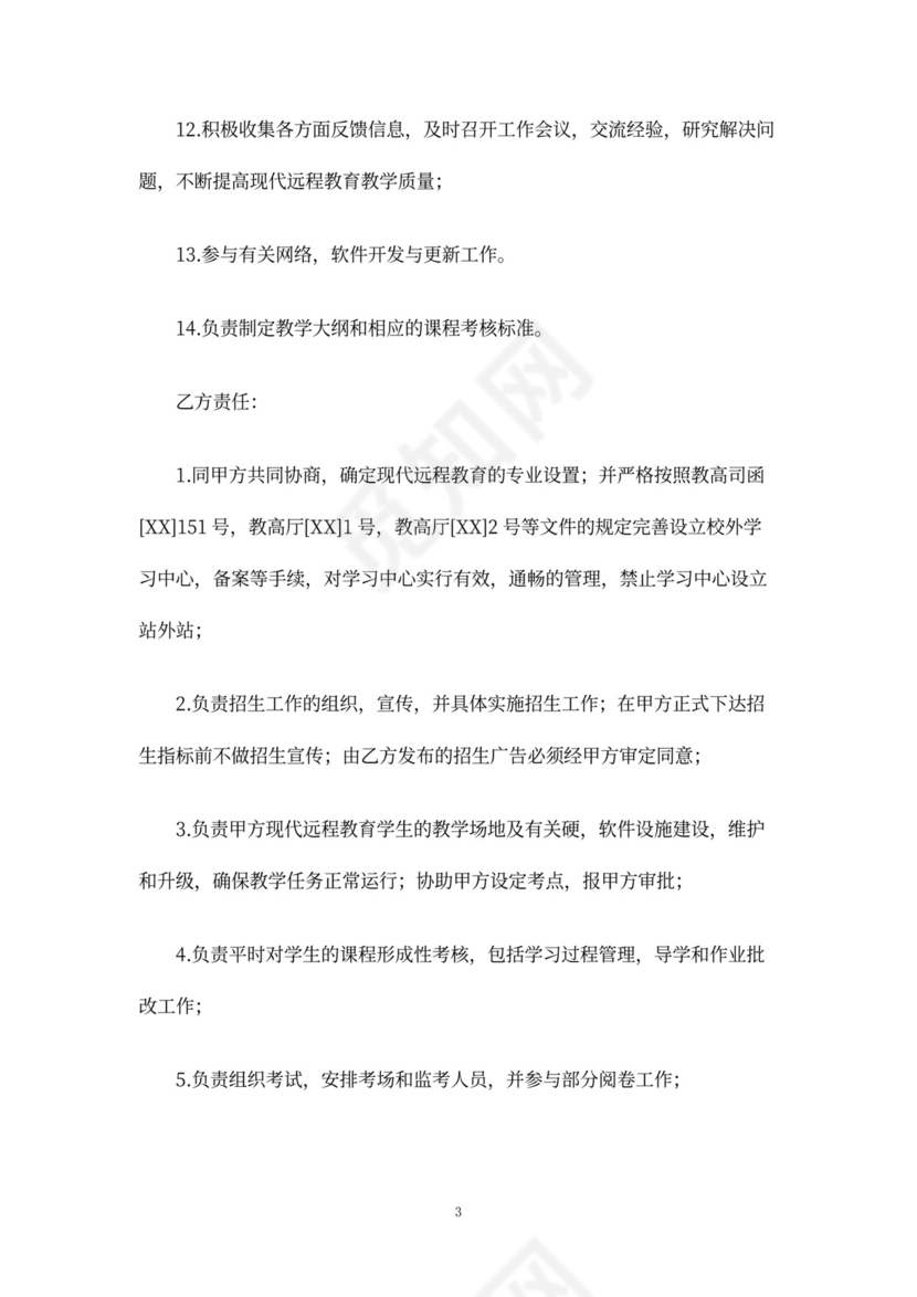 教育合作协议书范本