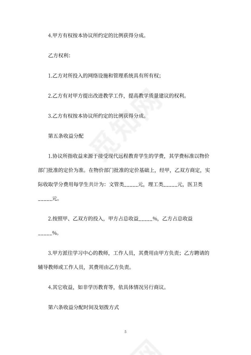 教育合作协议书范本