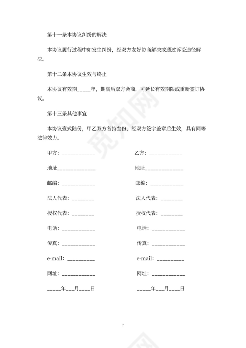 教育合作协议书范本