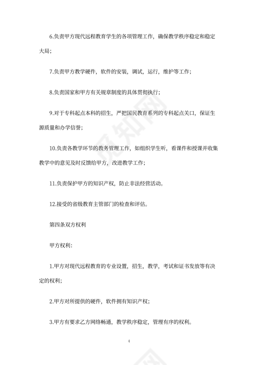 教育合作协议书范本