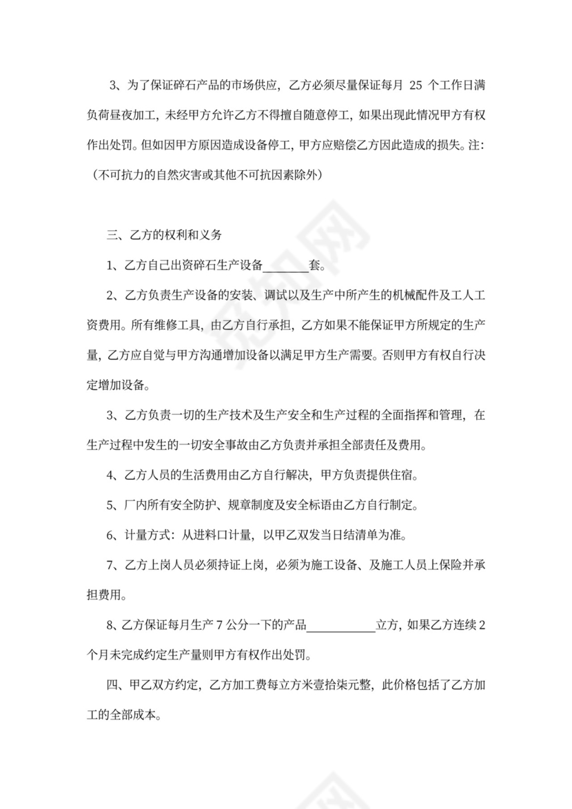 采石场内部合作协议