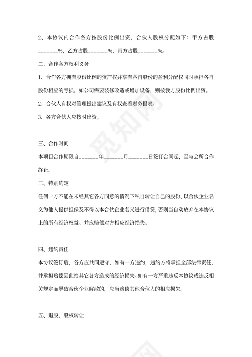 足疗店内部合作协议范本最新