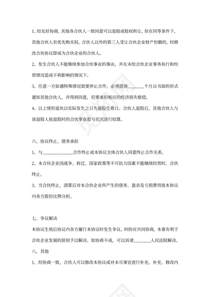 足疗店内部合作协议范本最新