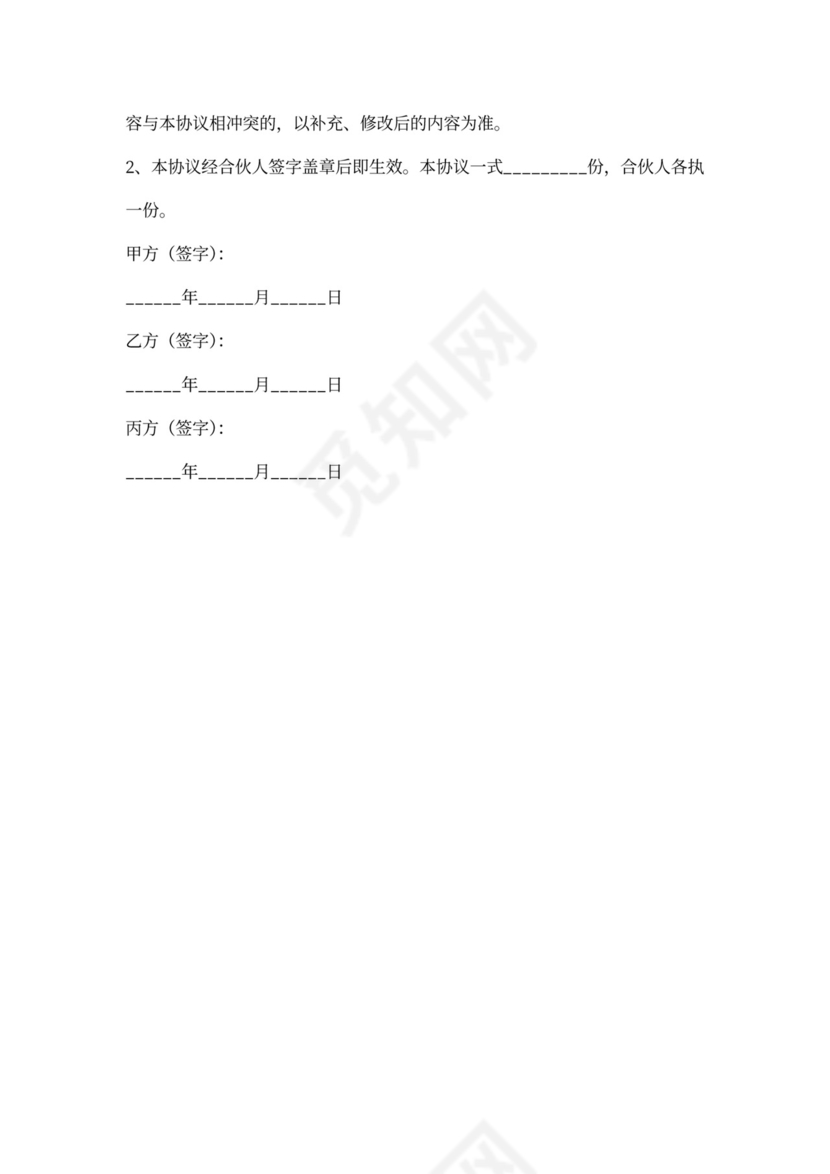 足疗店内部合作协议范本最新